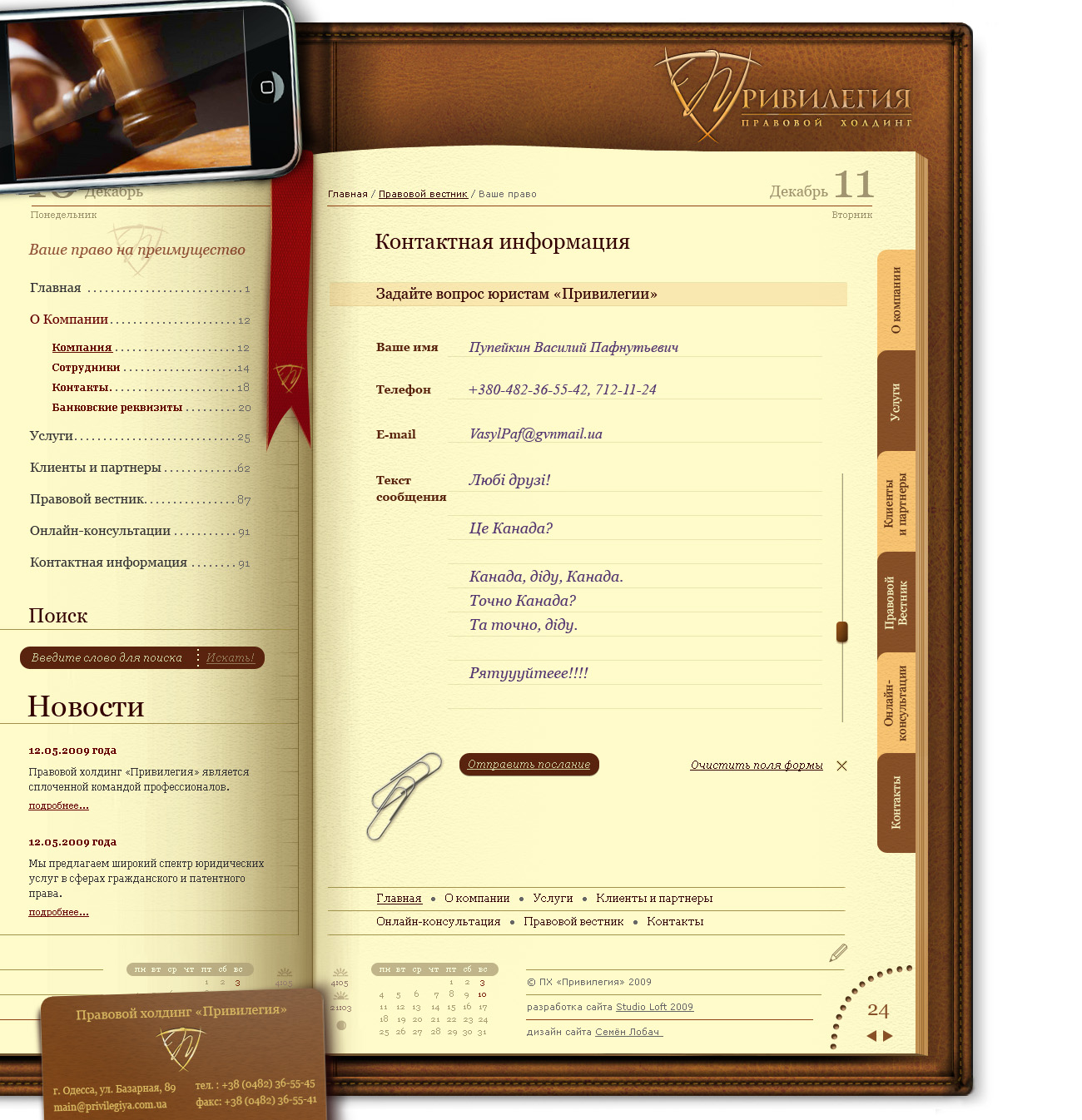 Сайт ПХ "Привилегия"