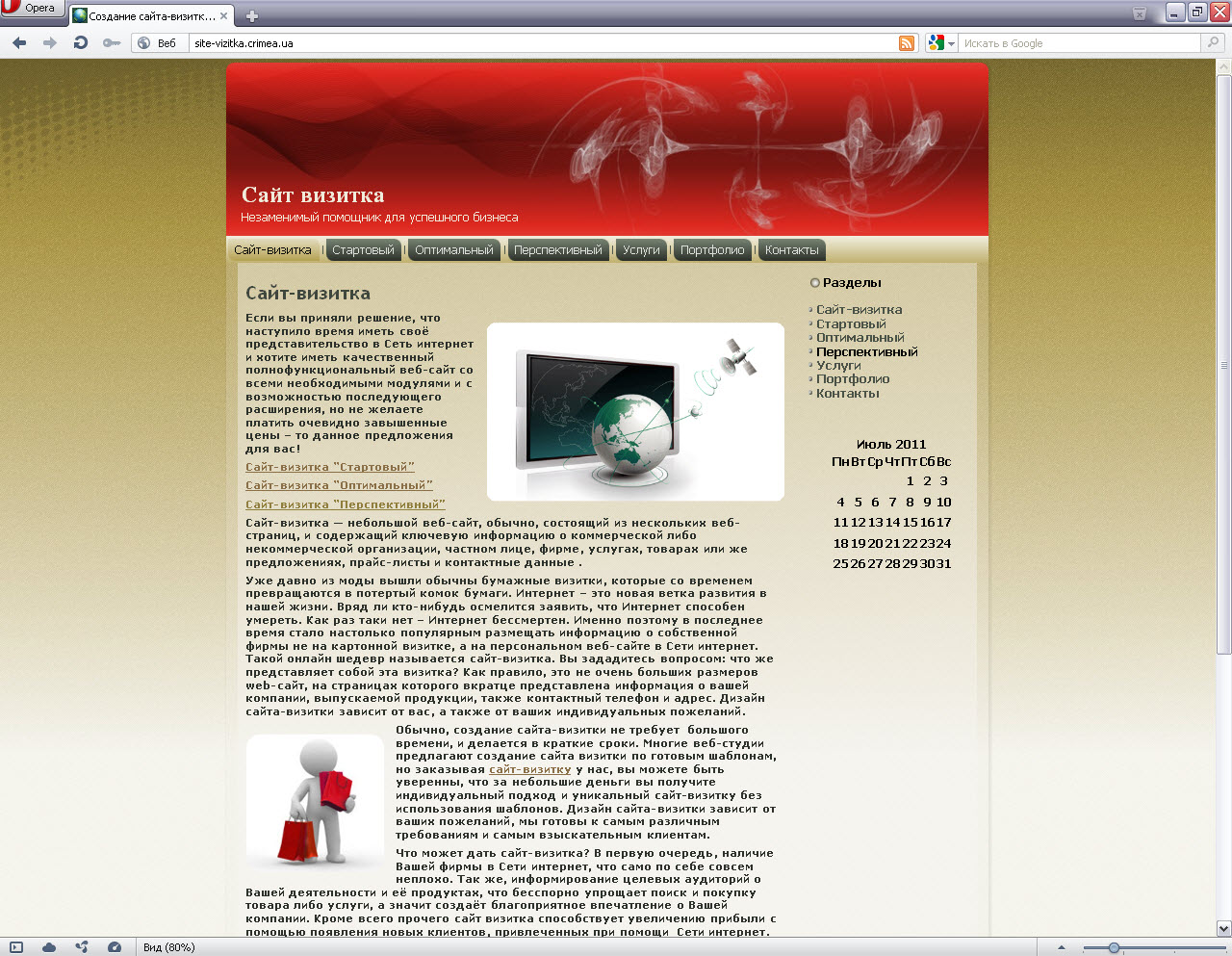 Сайт визитка