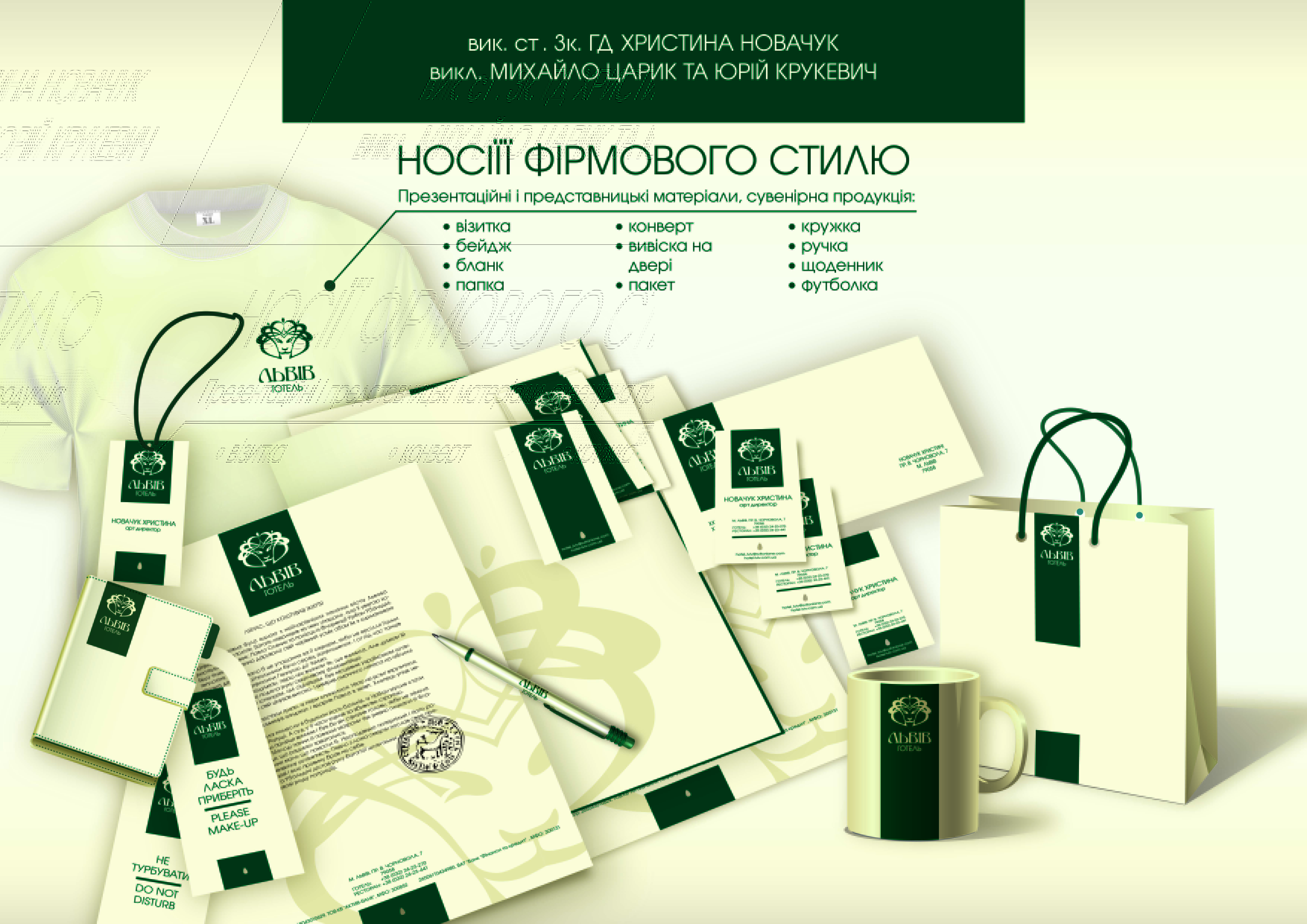 Фирменный стиль отель "Львов" 3 ч.