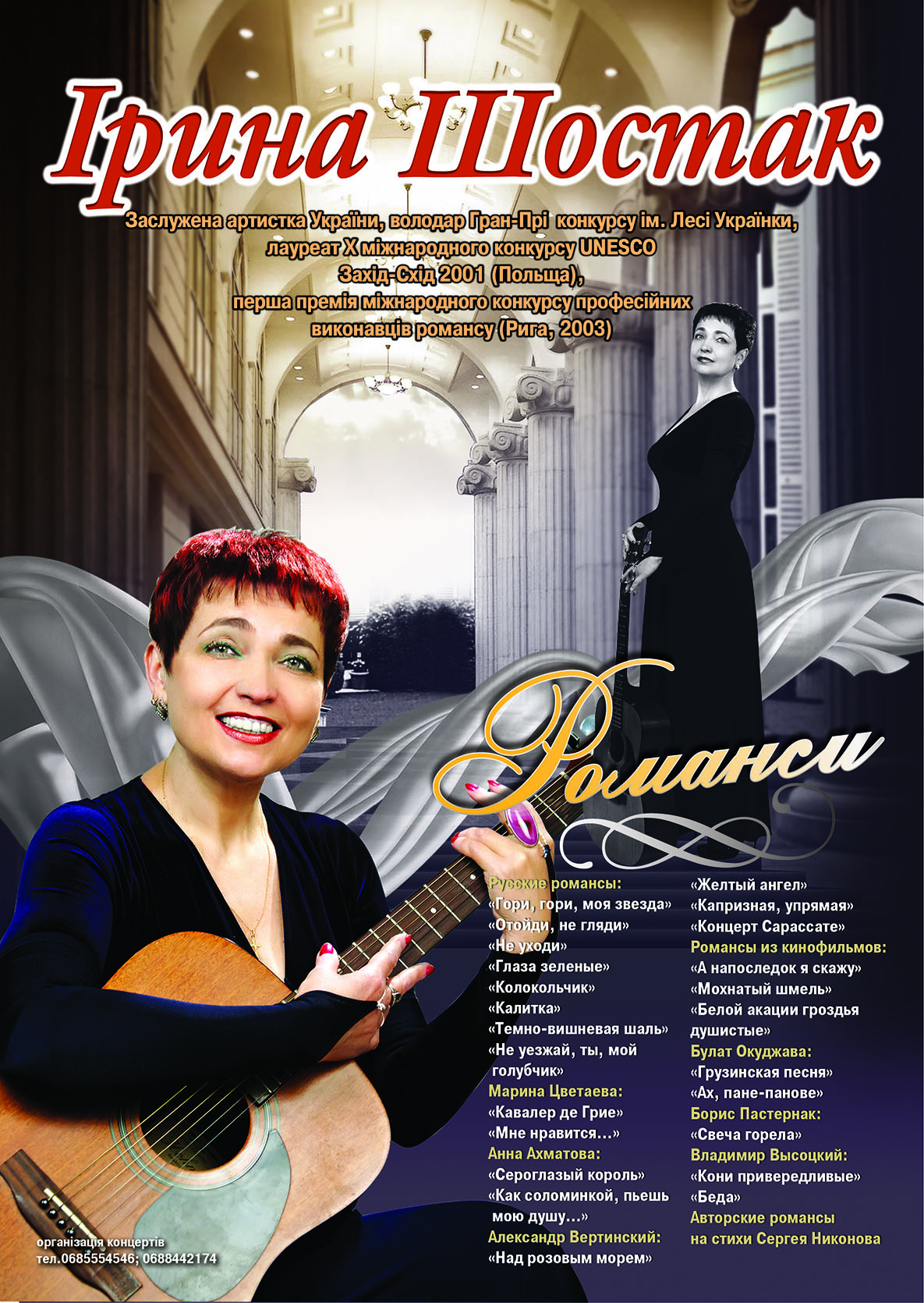 афіша Ірина Шостак