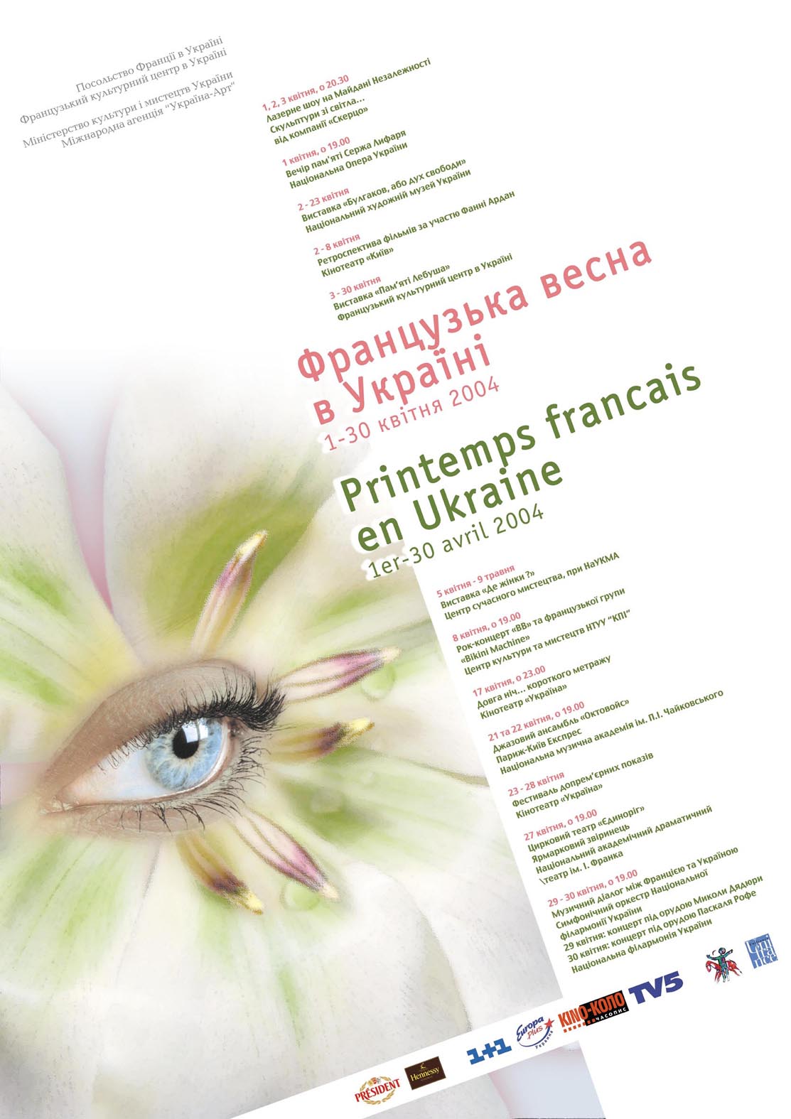 Афиша "Французская весна" 2004
