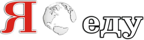 Логотип федерального сервиса бронирования гостиниц "Я еду"