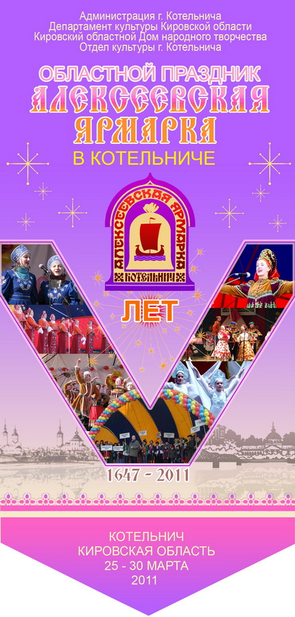 Вымпел к областному празднику "Алексеевская ярмарка в Котельниче"