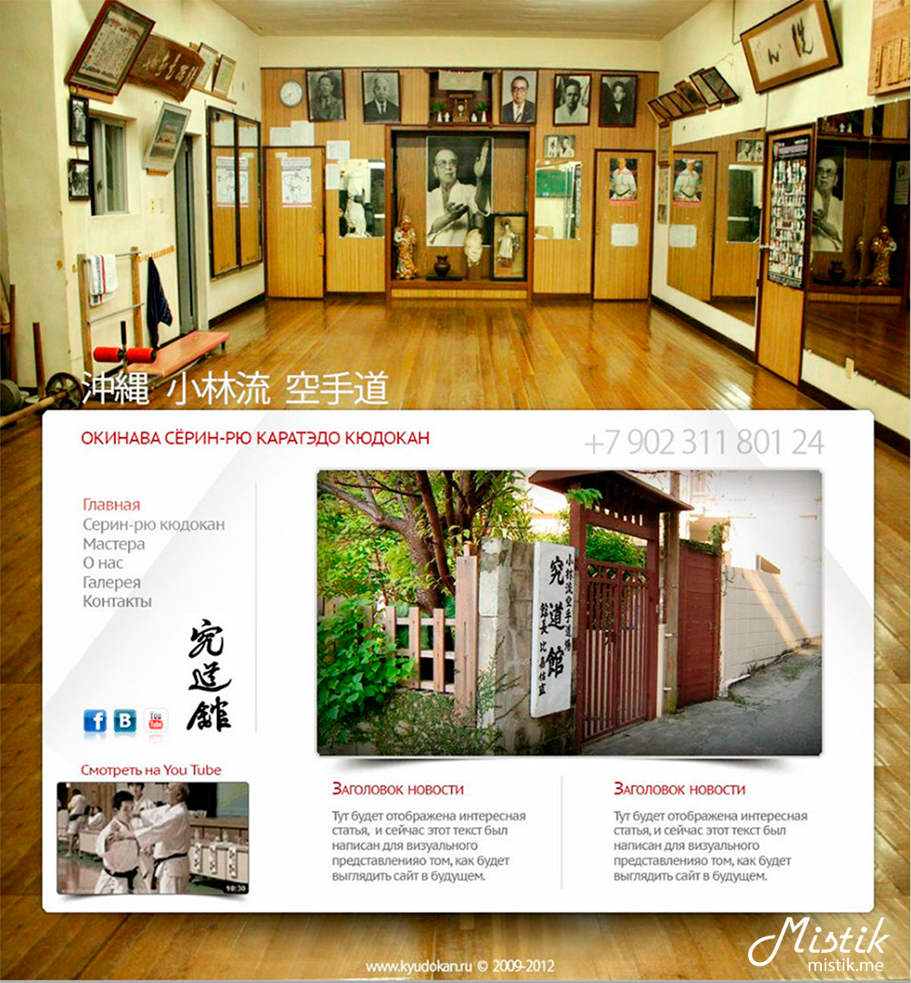 Сайт для школы карате
