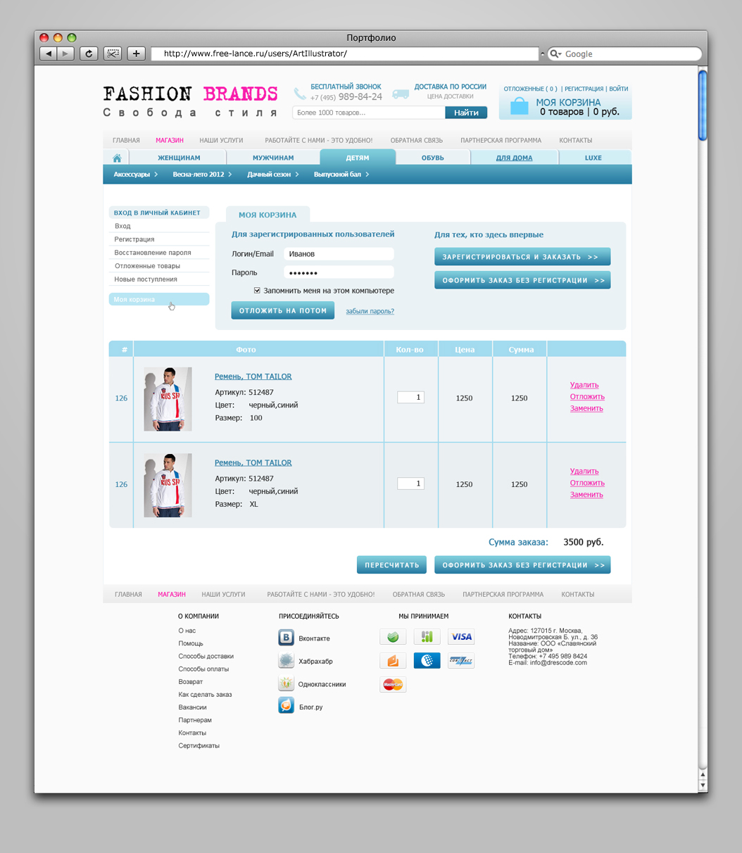 Вход и Корзина. Магазин http://www.drescode.com/