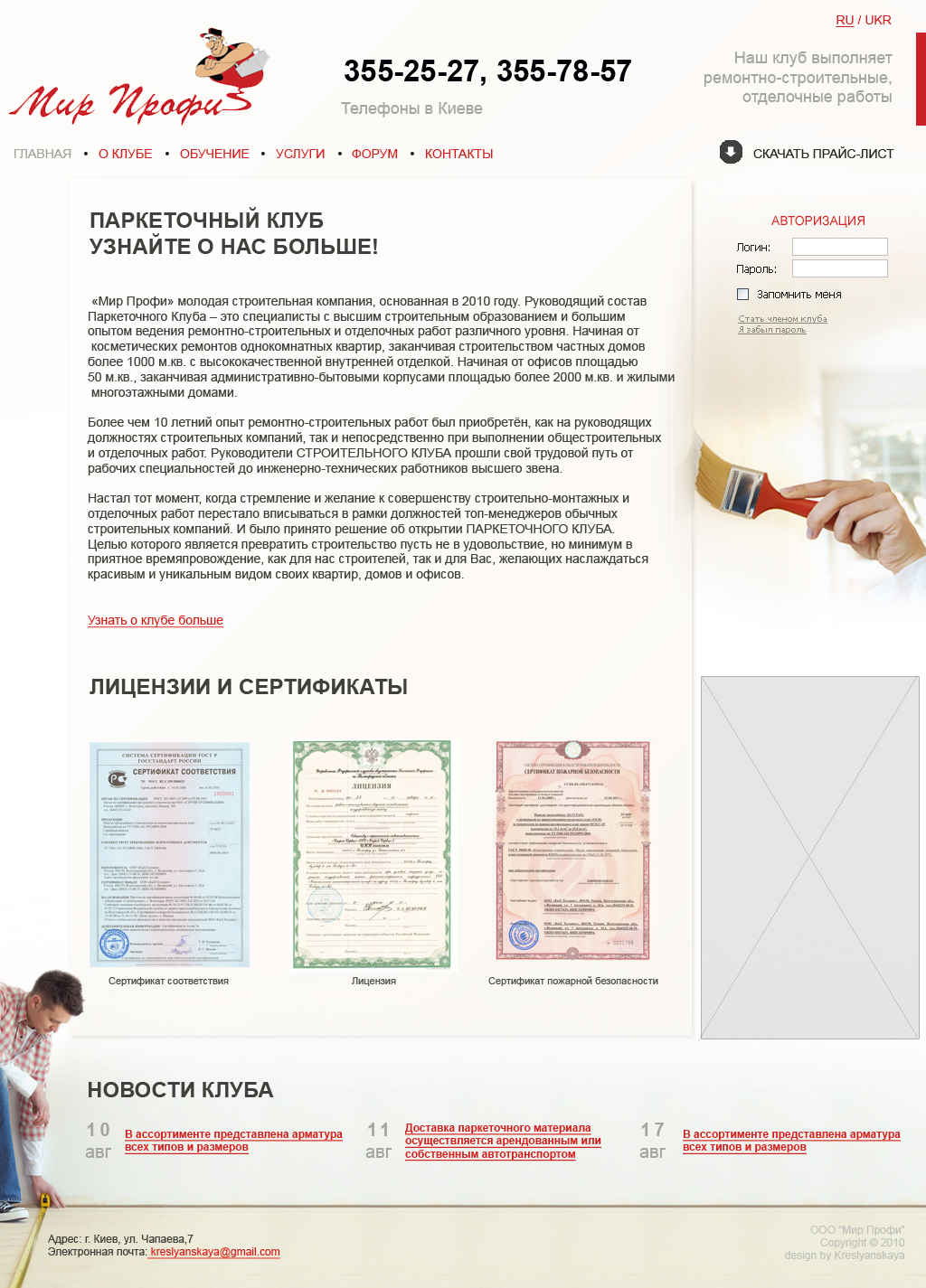 Паркеточная мастерская