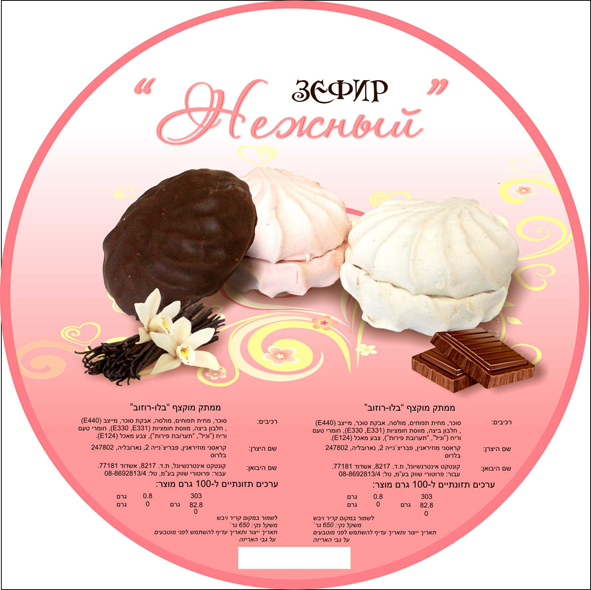 этикетка для зефира