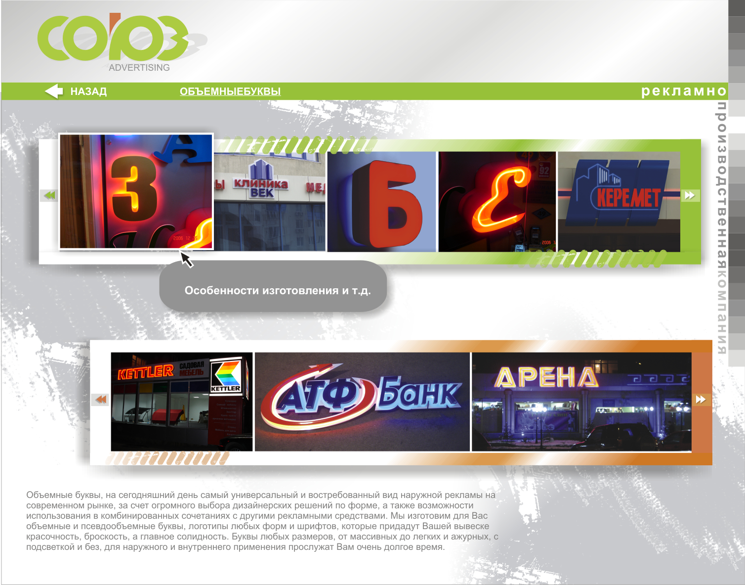 внутренняя страница Союз