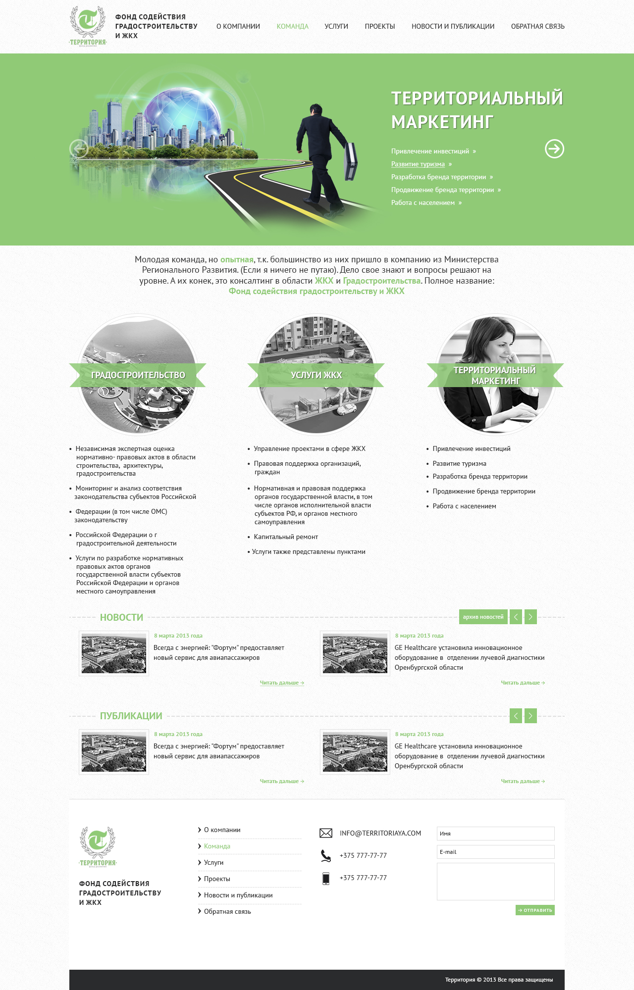 Сайт "Территория"