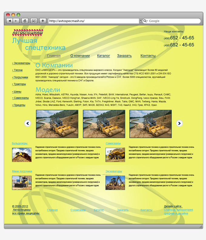 Дизайн сайта Autospecmash