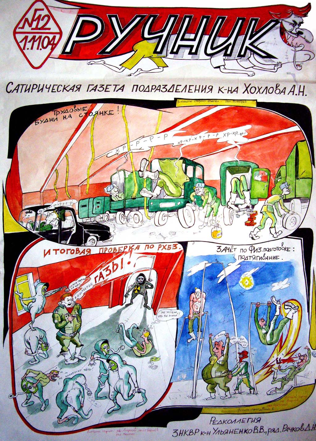 армейский комикс