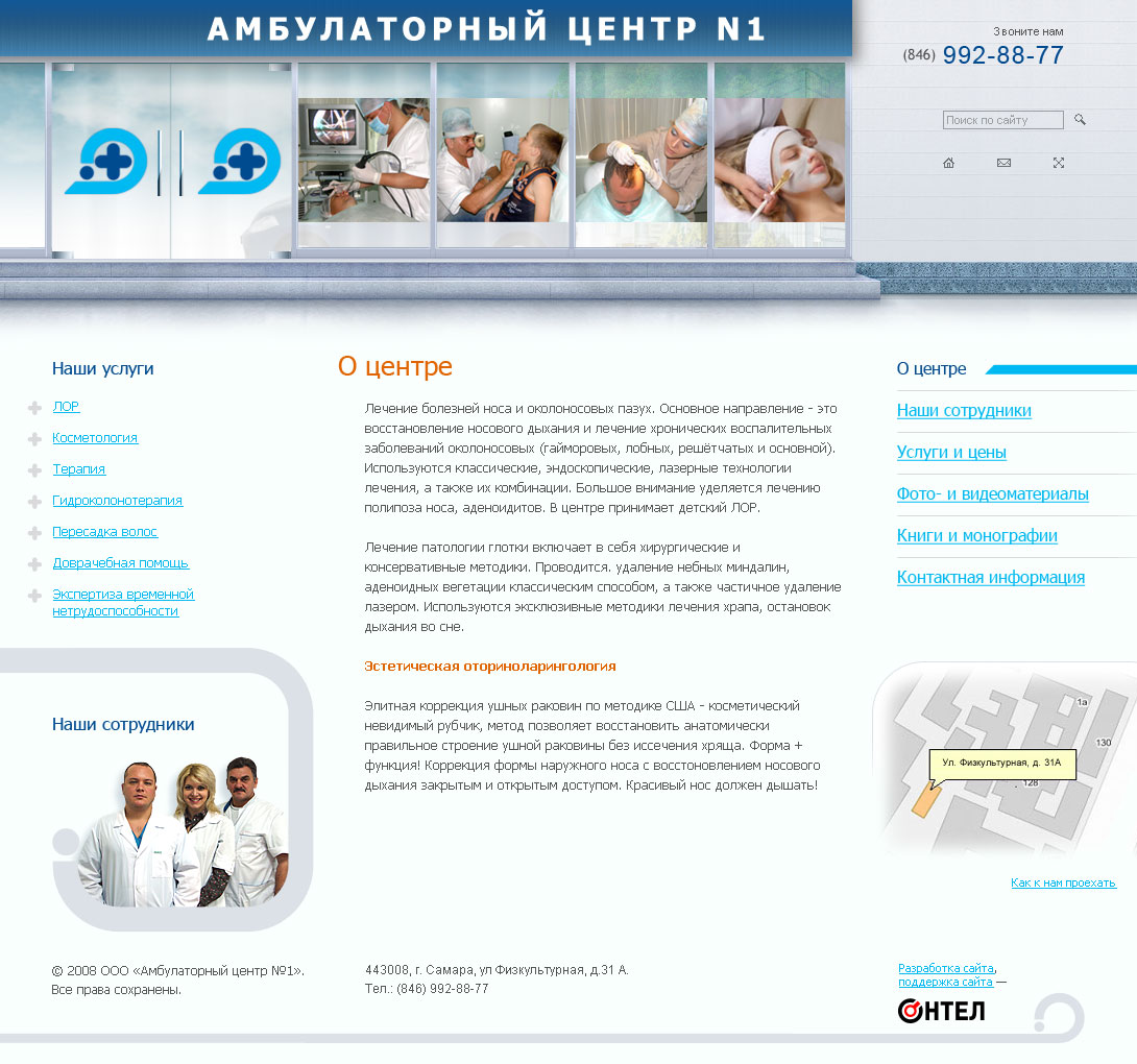 Амбулаторный центр №1 для Ontel