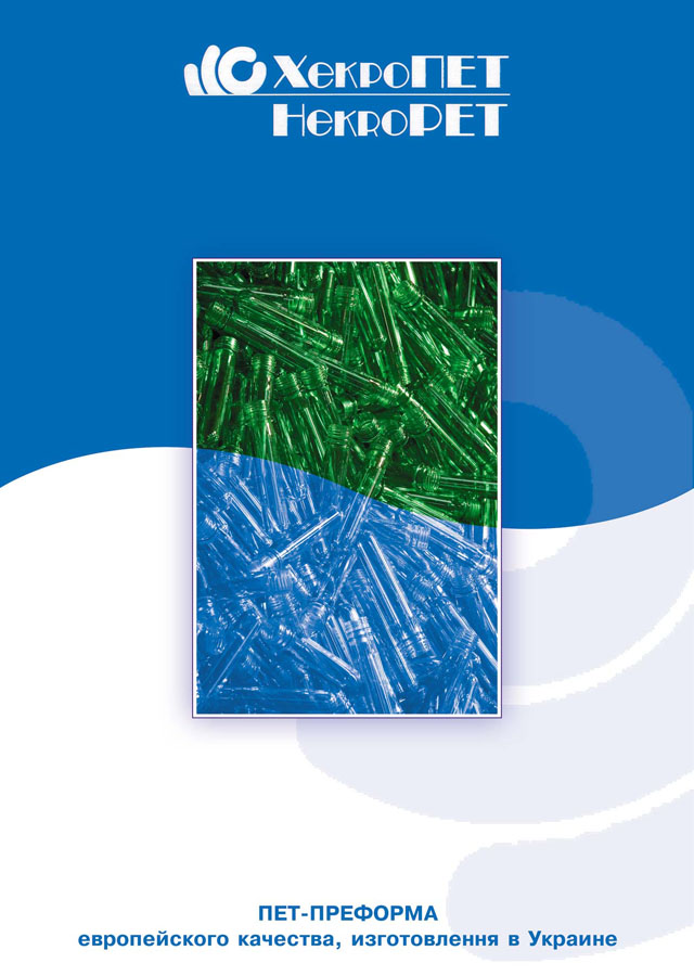 Листовка "Хекропет"