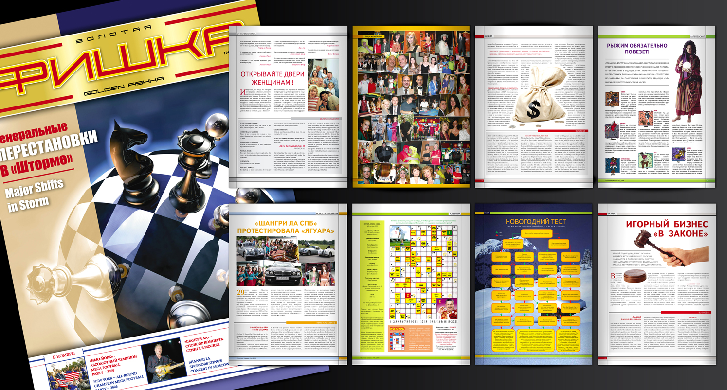 Корпоративный журнал "Золотая Фишка"