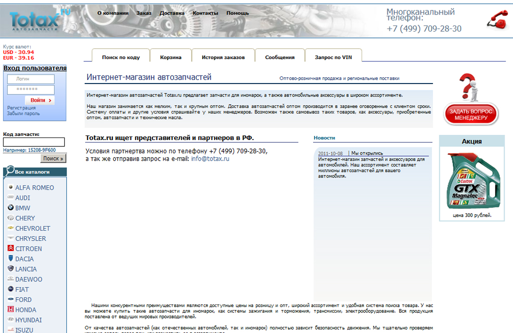 Дизайн интернет-магазина Totax.ru