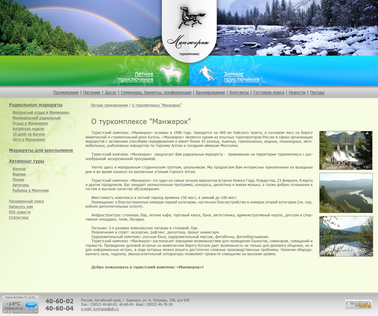 Туркомплекс "Манжерок"