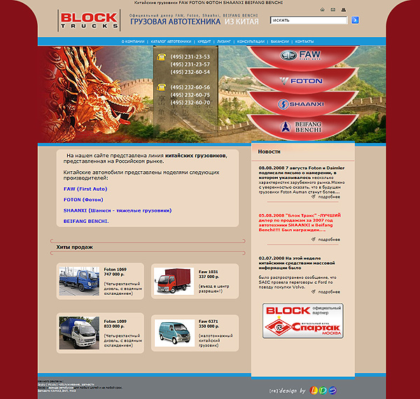 Сайт для компании "Блок Тракс"