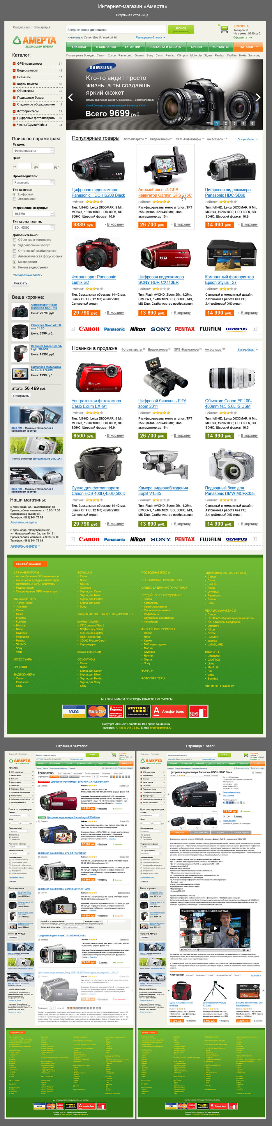 Интернет-магазин «Амеpта». Фото и видео техника.