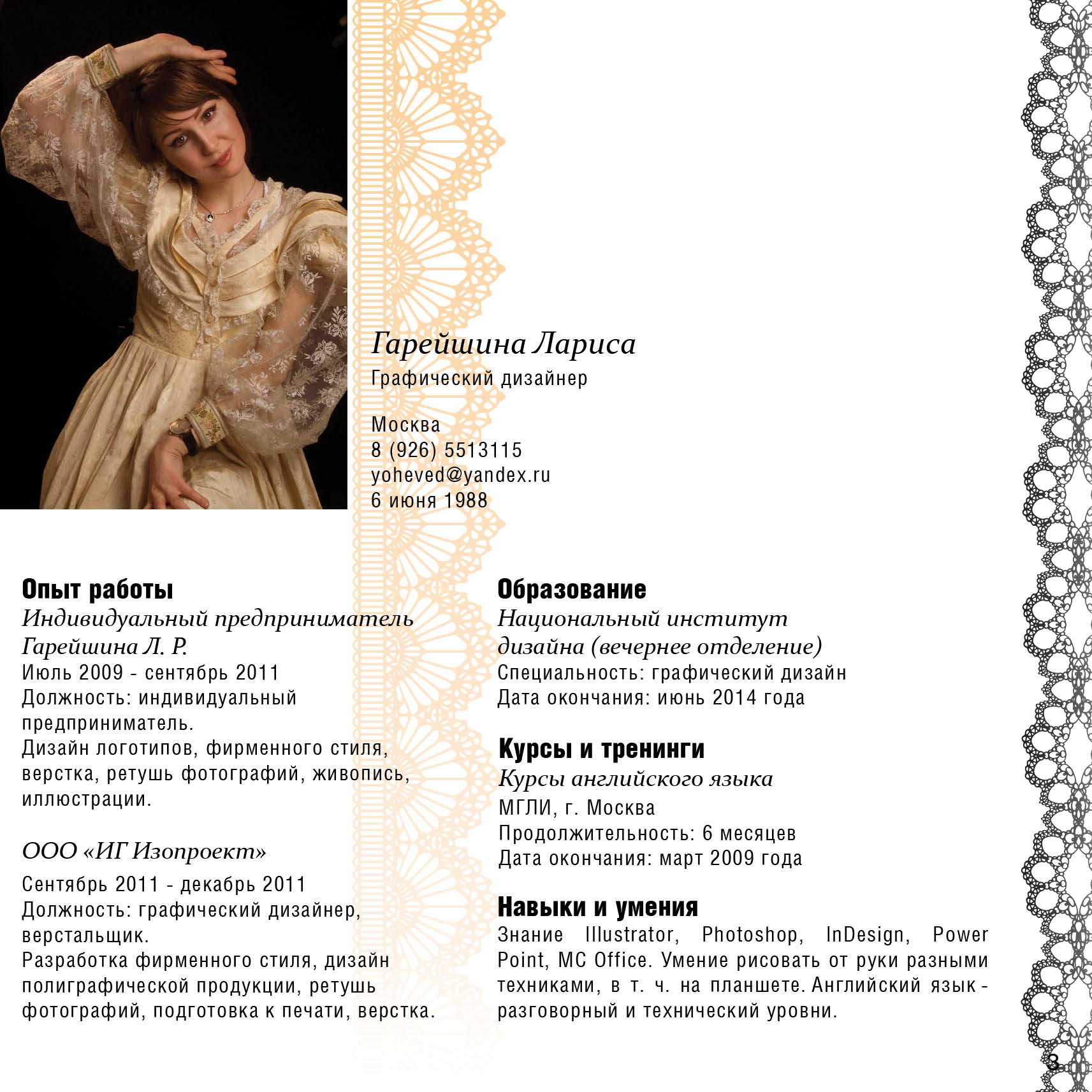 3я страница с резюме из собственного портфолио