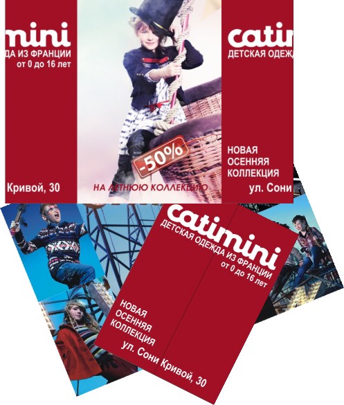 Листовка для магазина детской одежды «Catimini»