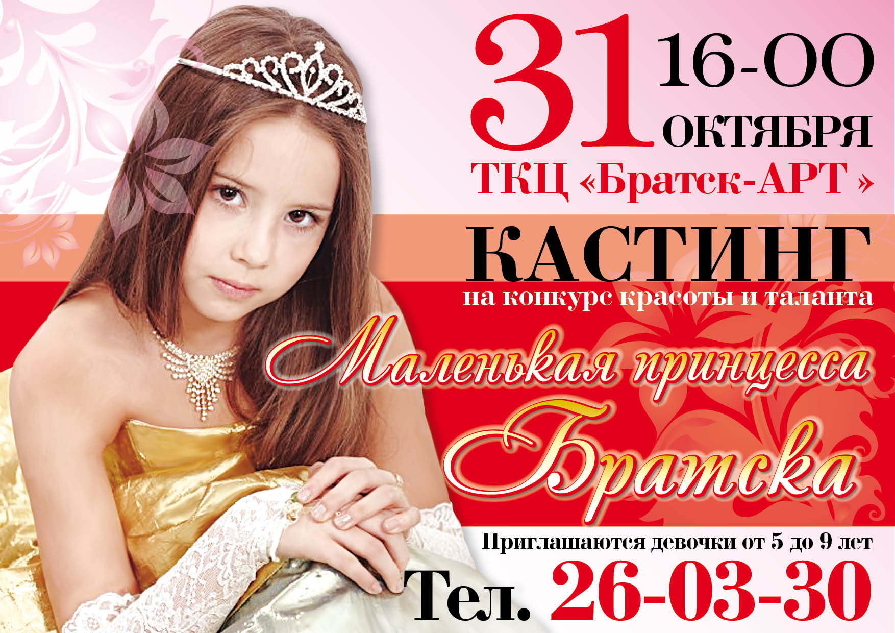 Серия афиш для модельного агентства