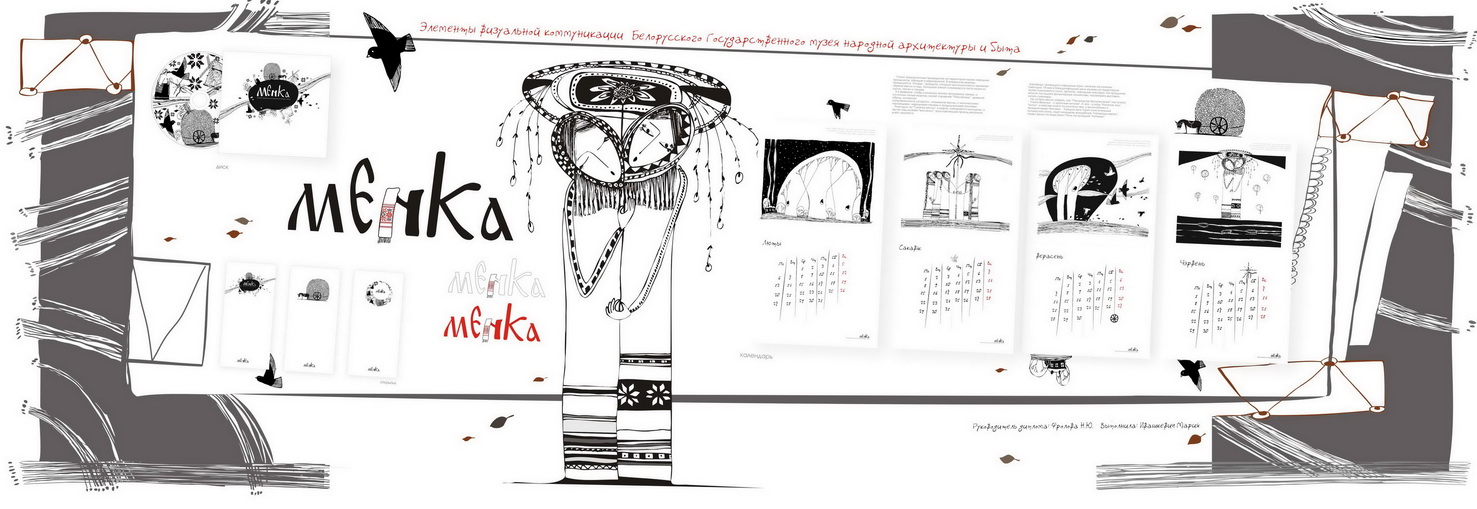 фирменный стиль+_иллюстрации к музею архитектуры и быиа