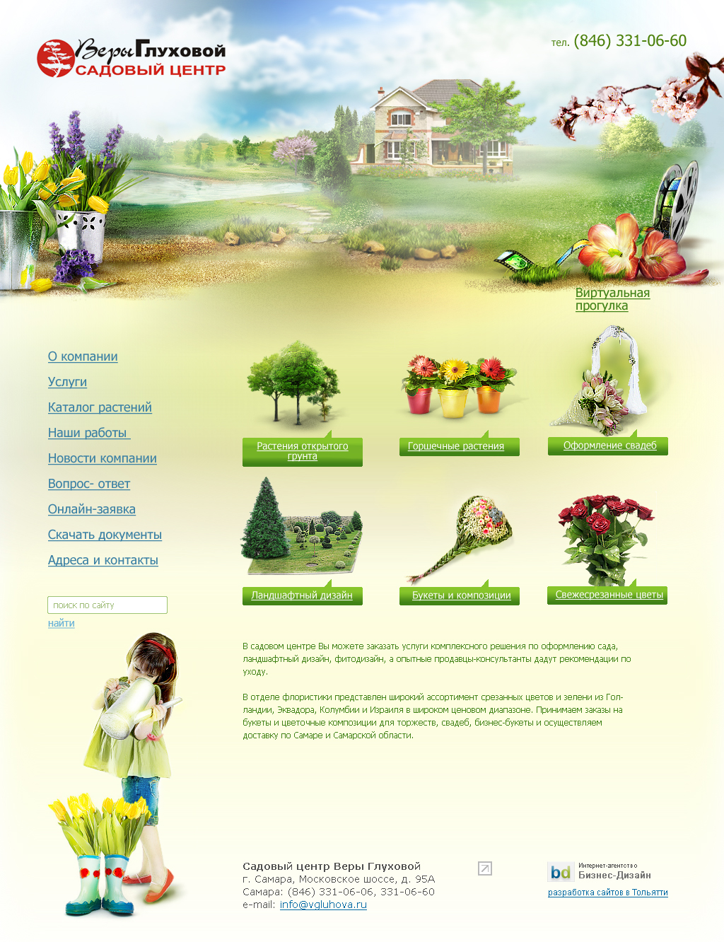 Дизайн сайта садового центра