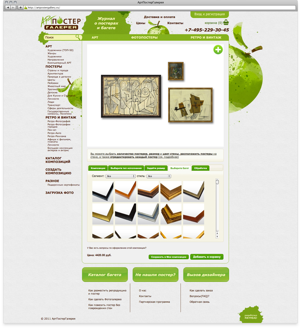 Арт Постер Галерея