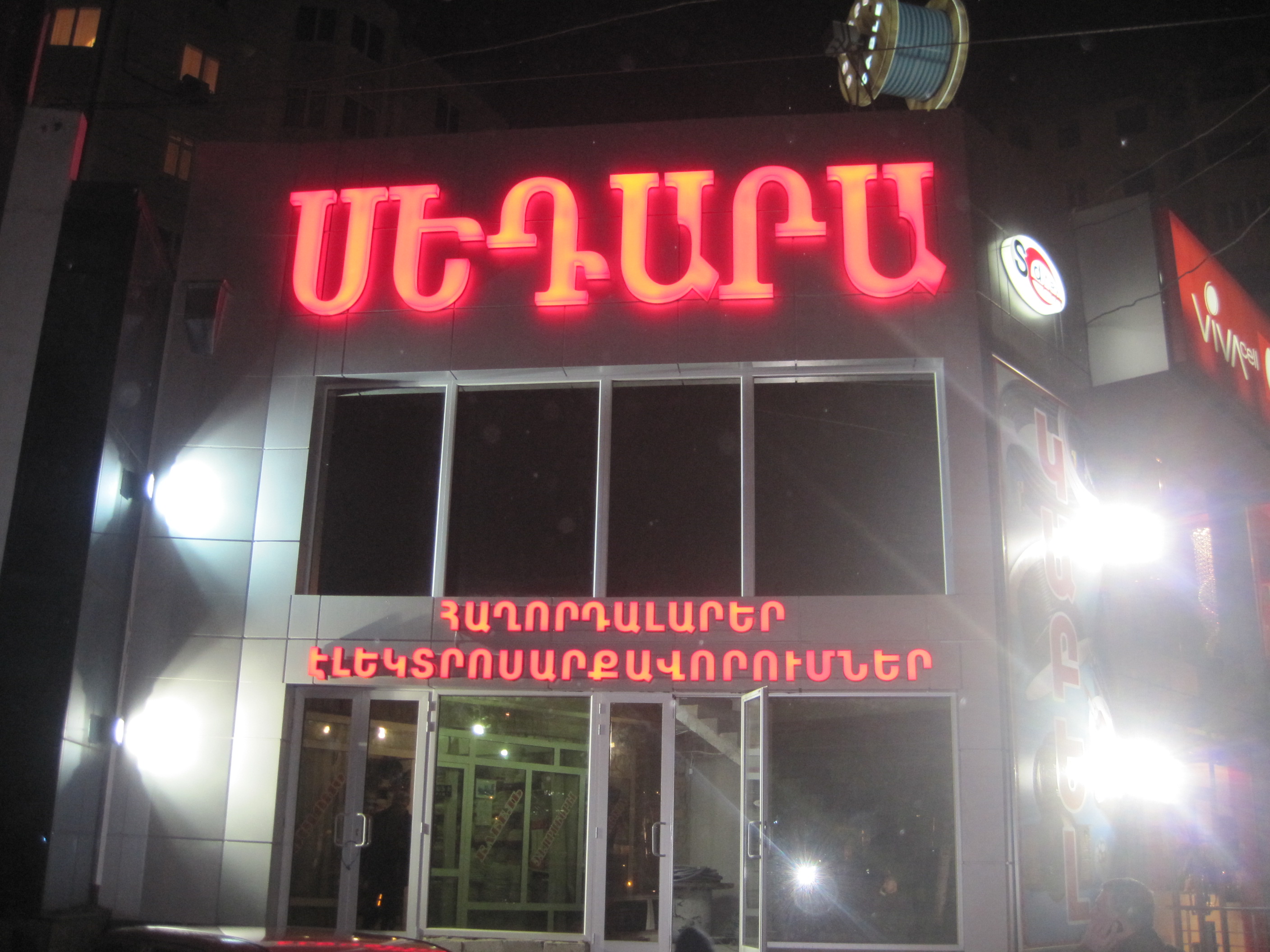 магазин СЕДАРА