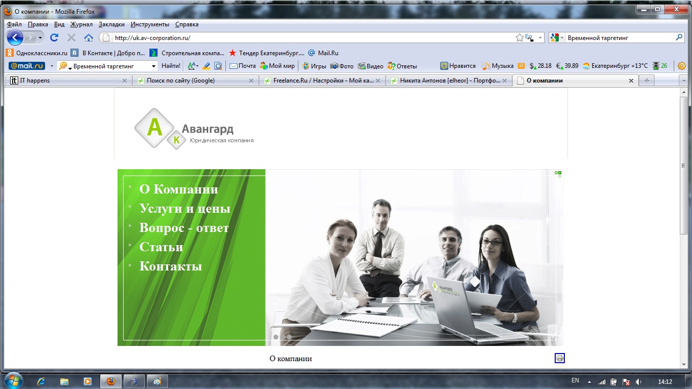 Юридическая компания Авангард