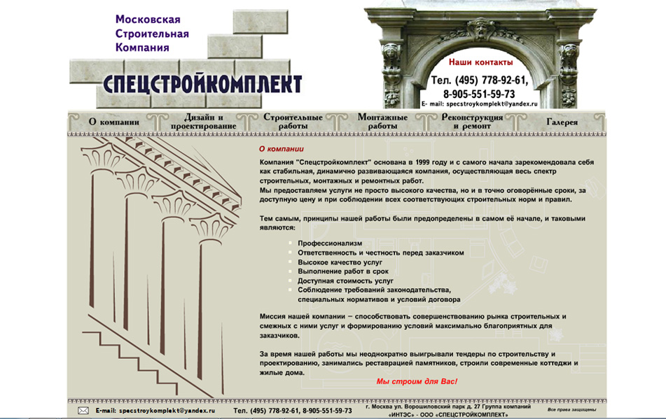 Дизайн сайта компании "Спецкомплект"