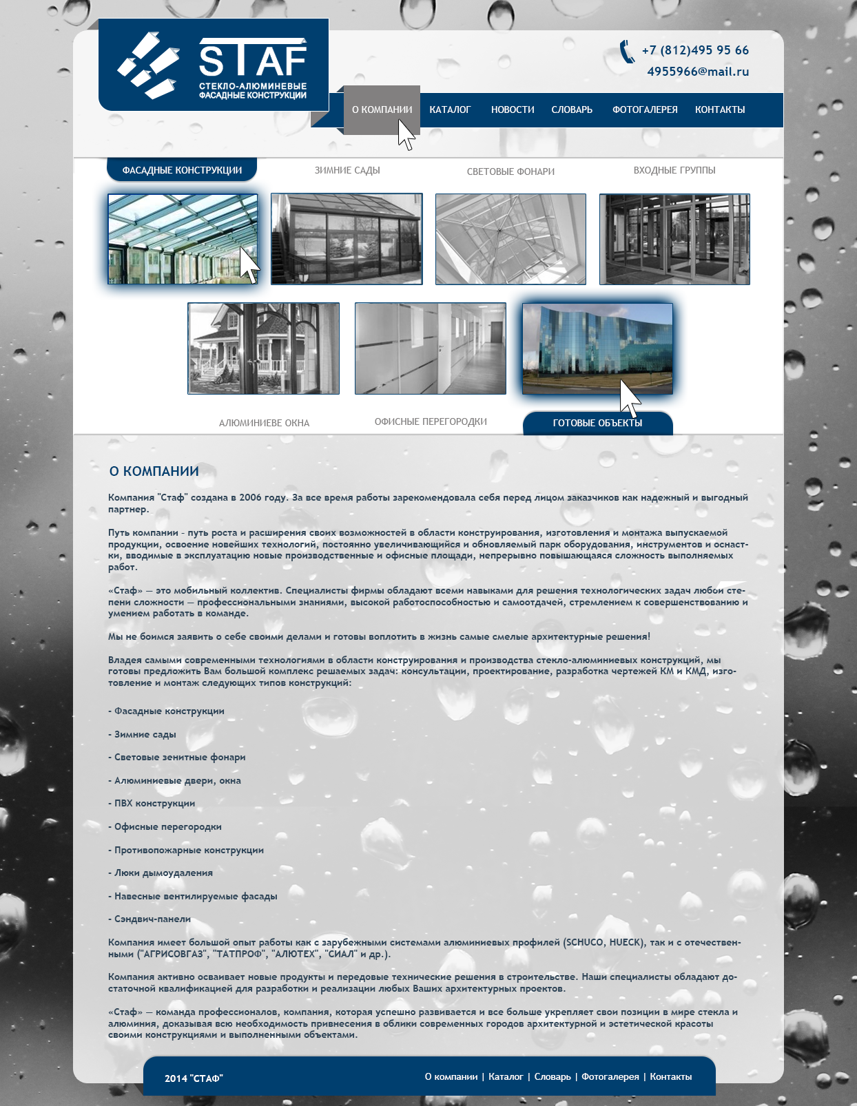 Сайт для производителя оконных профилей Staff
