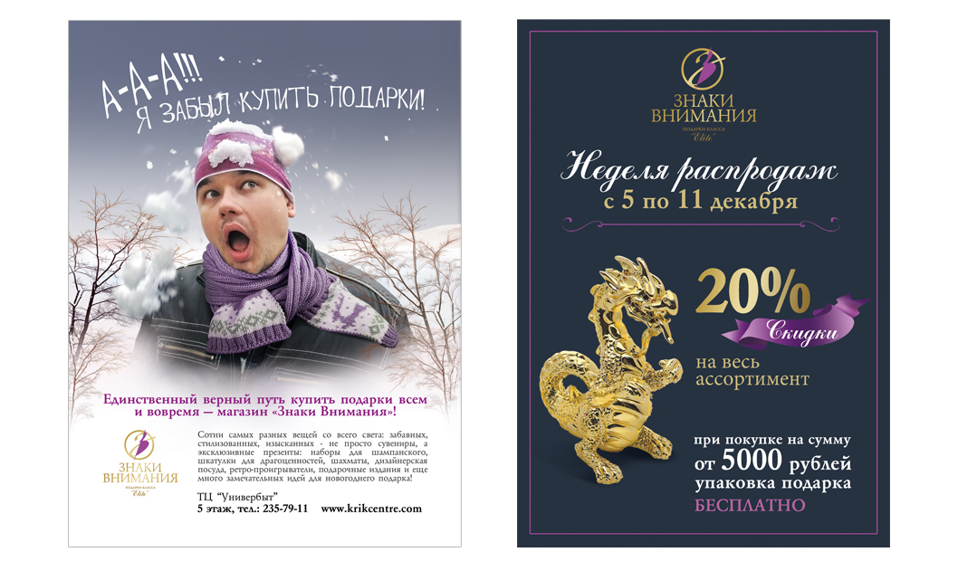 магазин подарков. макет для журнала