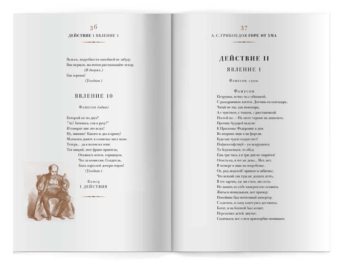 А.С.Грибоедов "Горе от ума"