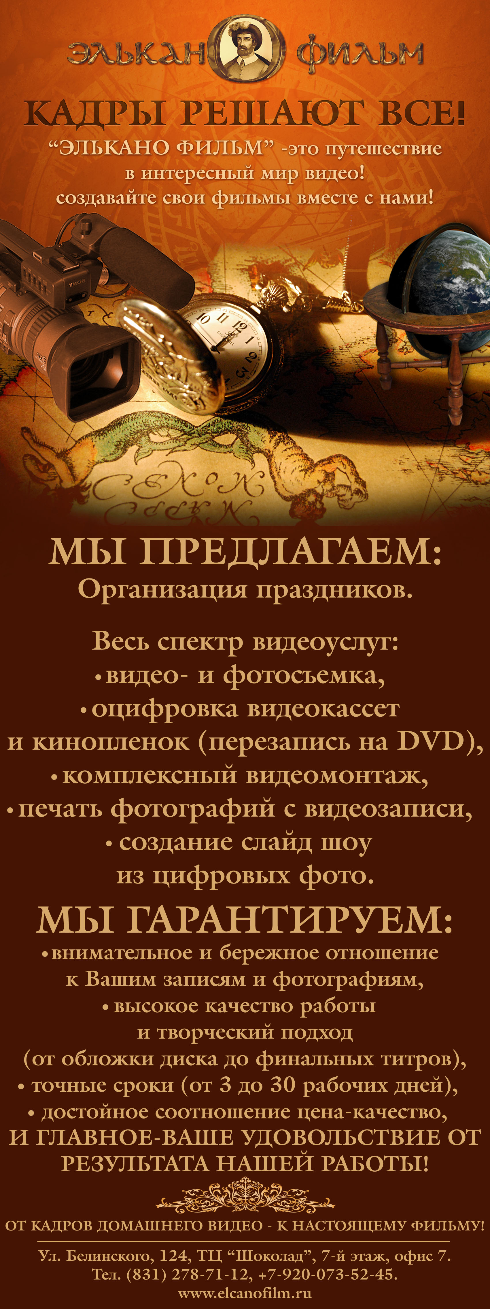 Баннер "Элькано-фильм"