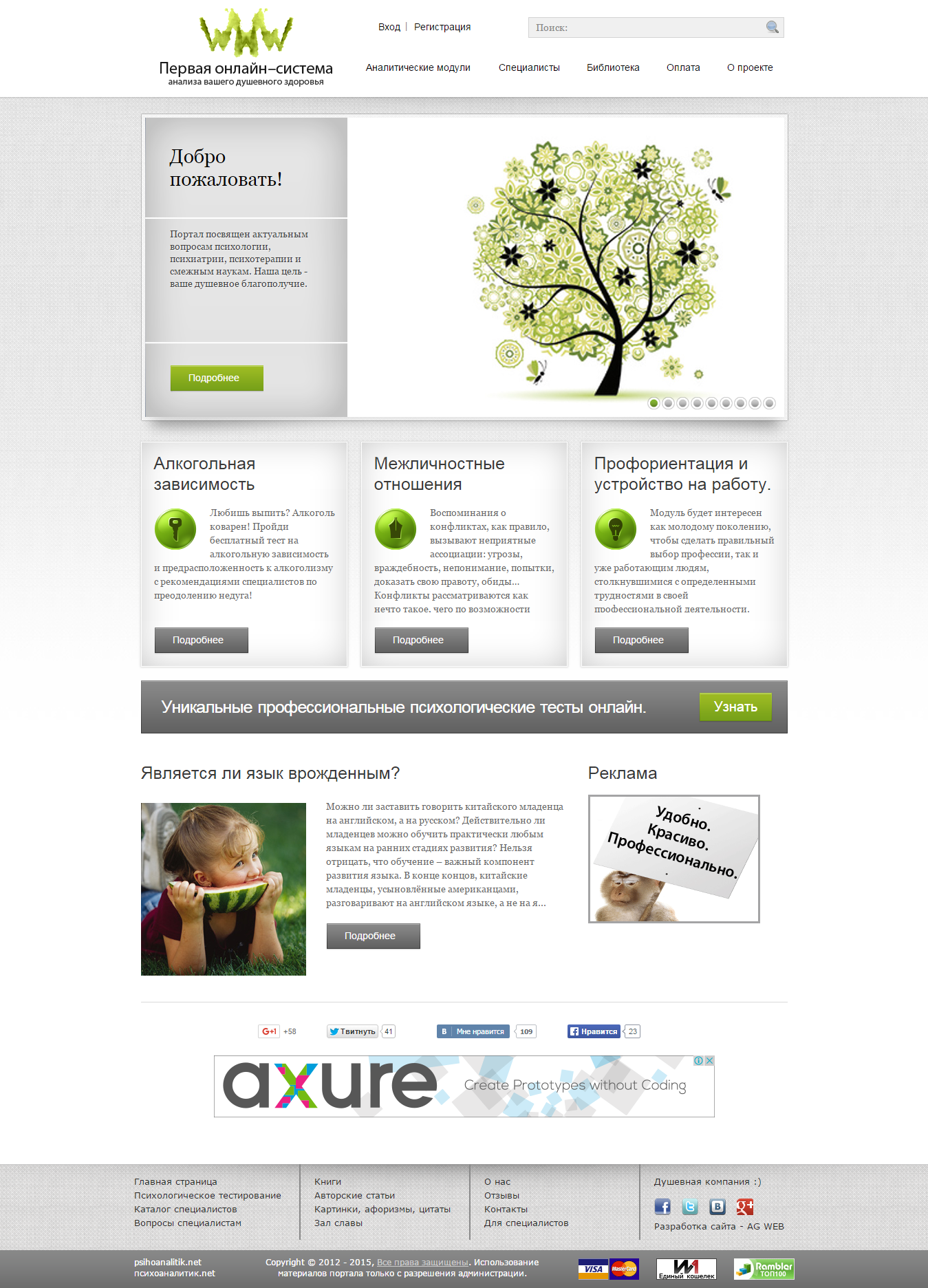 Онлайн-система анализа Вашего душевного здоровья