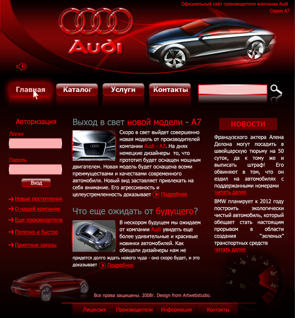 для авто-производителя