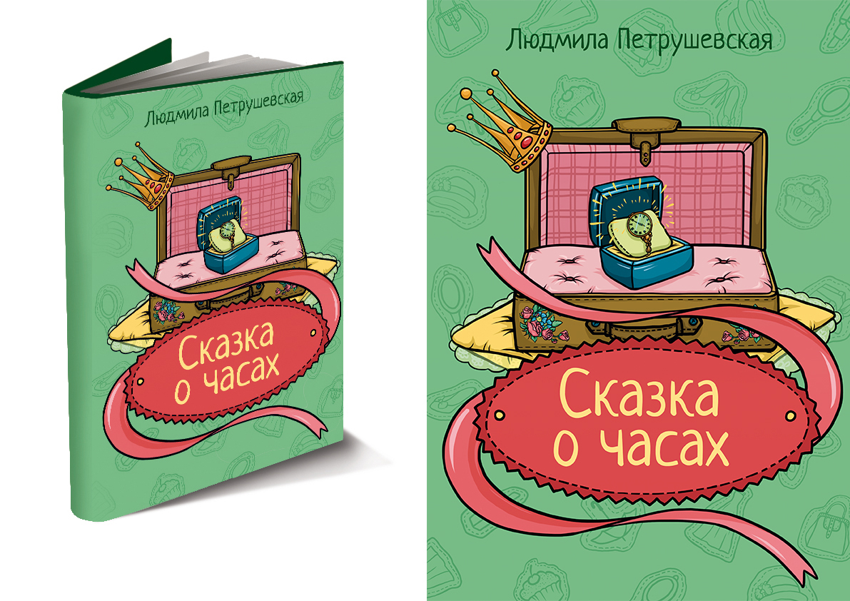 Обложка книги "Сказка о часах"