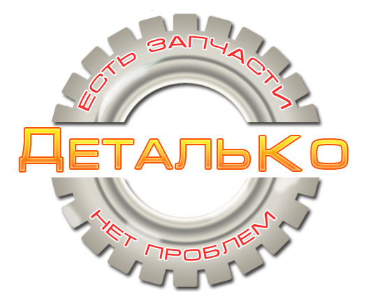 Магазин запчастей