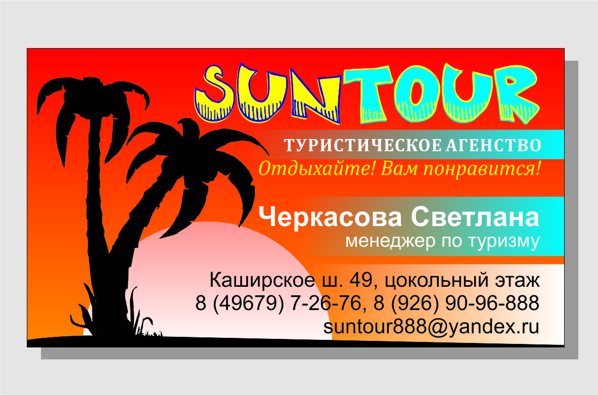 визитка для турагентства