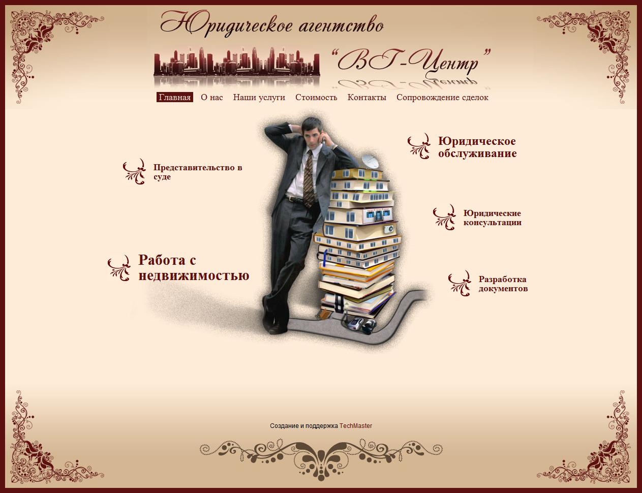 Юридическое агентство "ВГ-Центр"