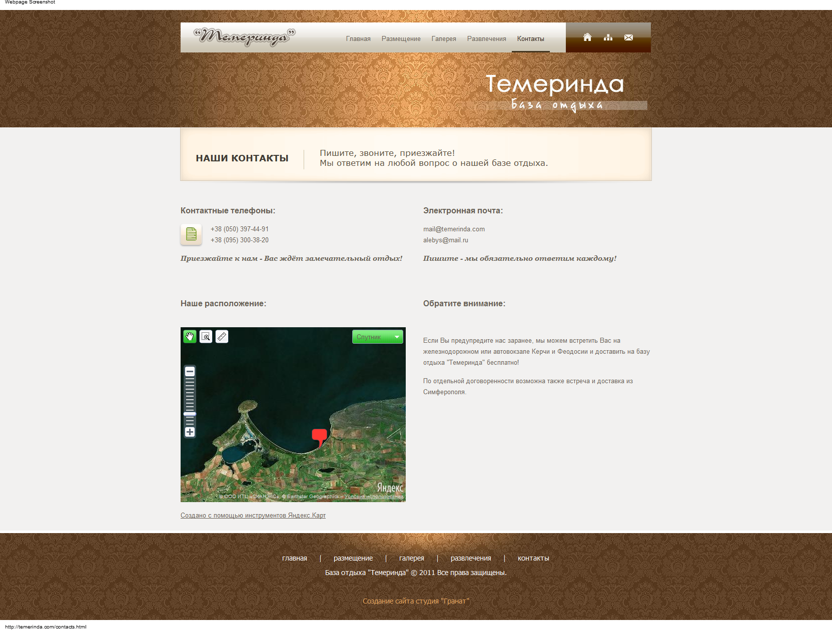 Дизайн сайта "Темеринда".