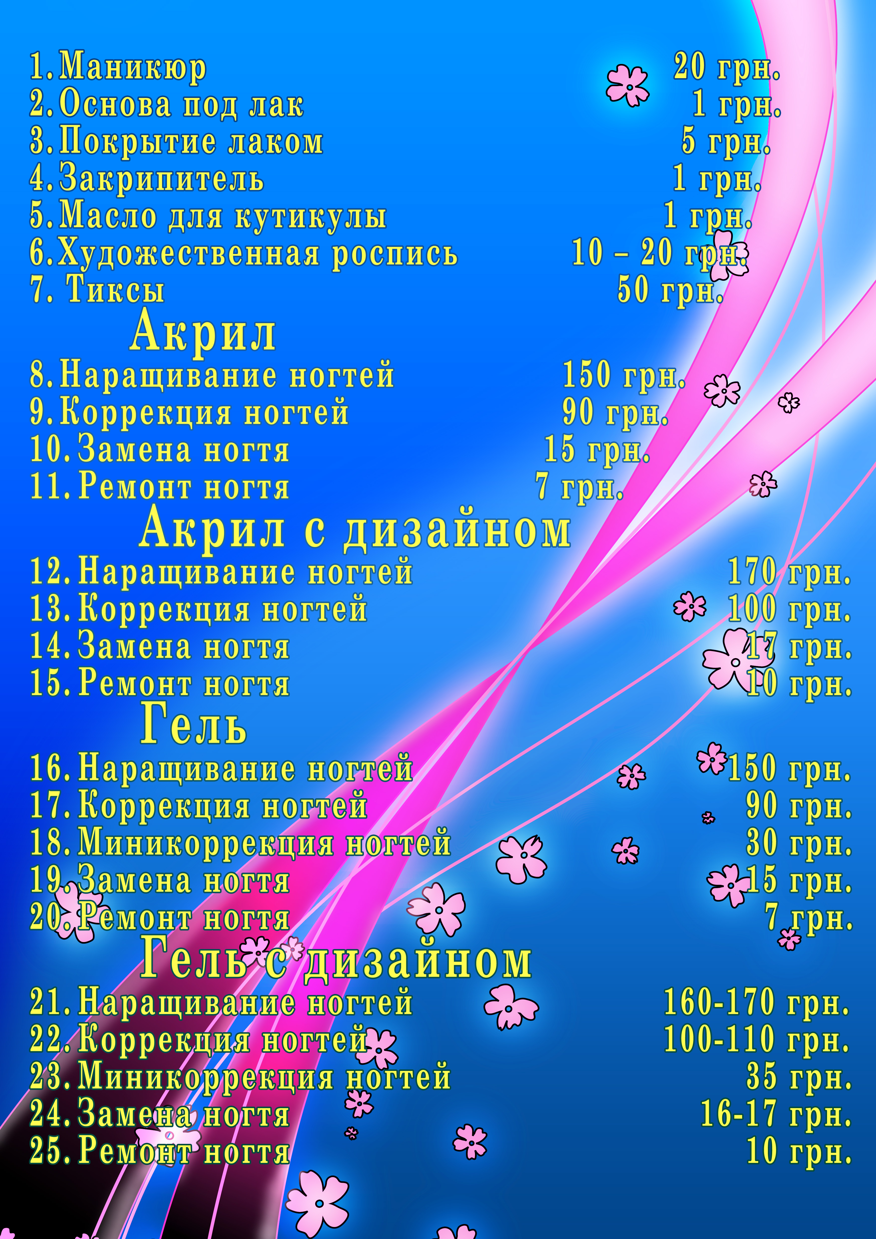 Прейскурант