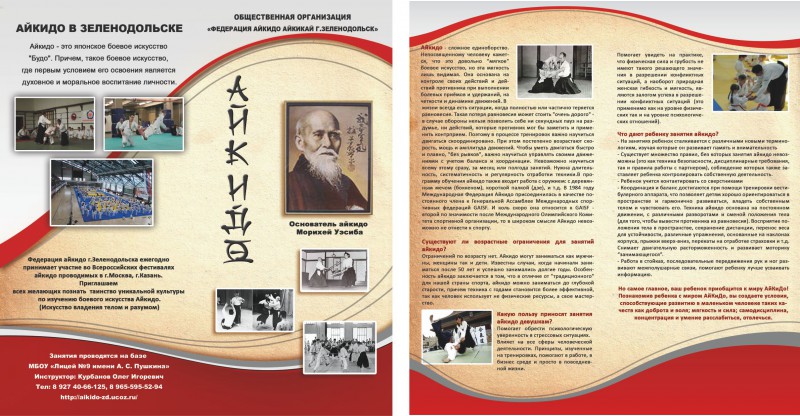 Листовка "Айкидо"