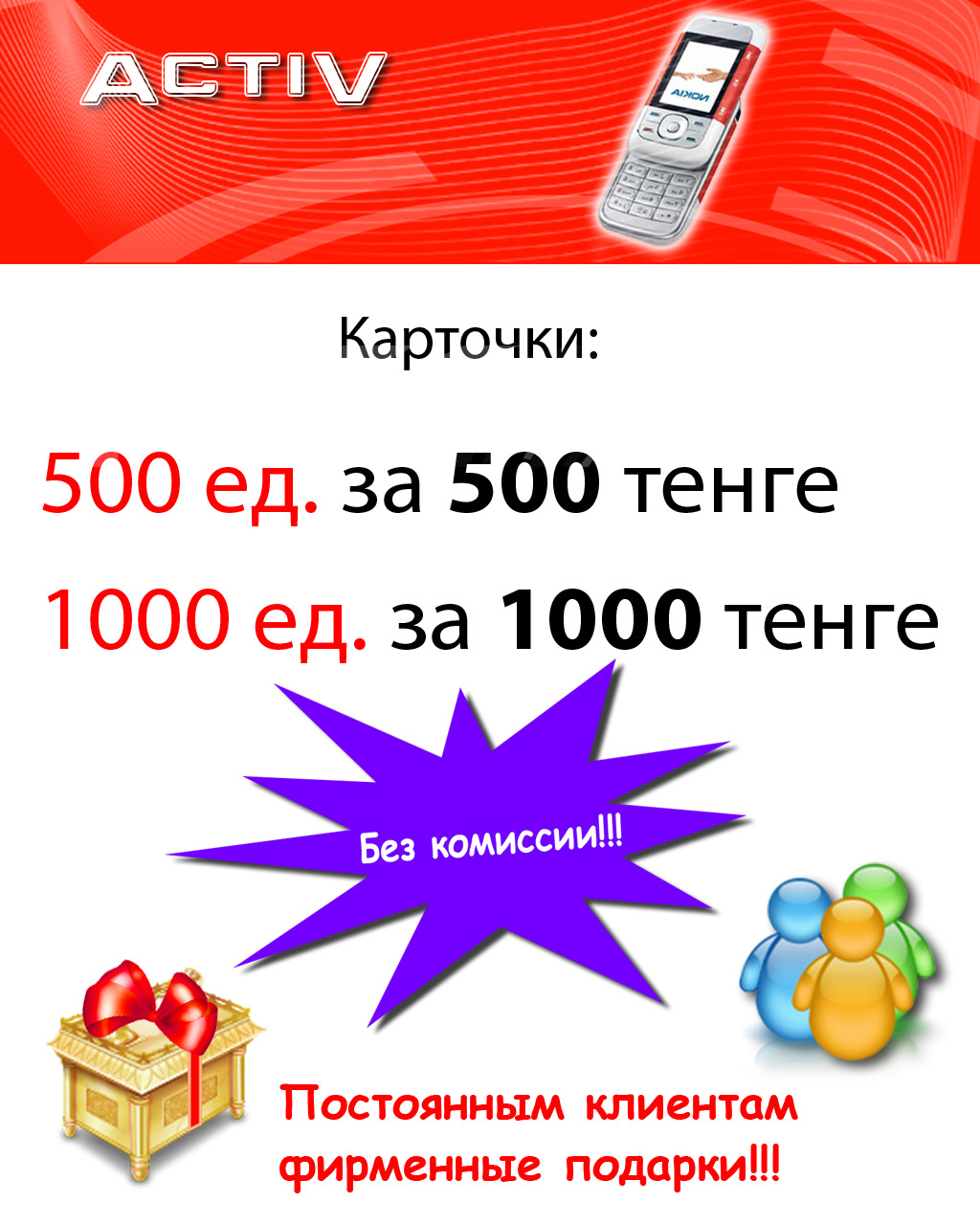 Сотовая связь Activ