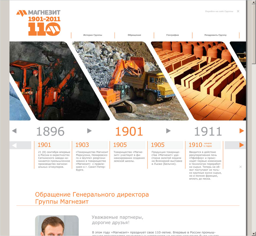 Промо-сайт Магнезит