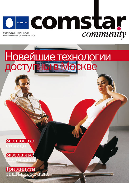 Comstar Community #04(05) 2006