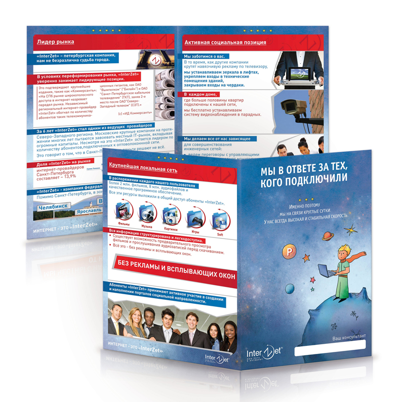 InterZet. Активные продажи Р.