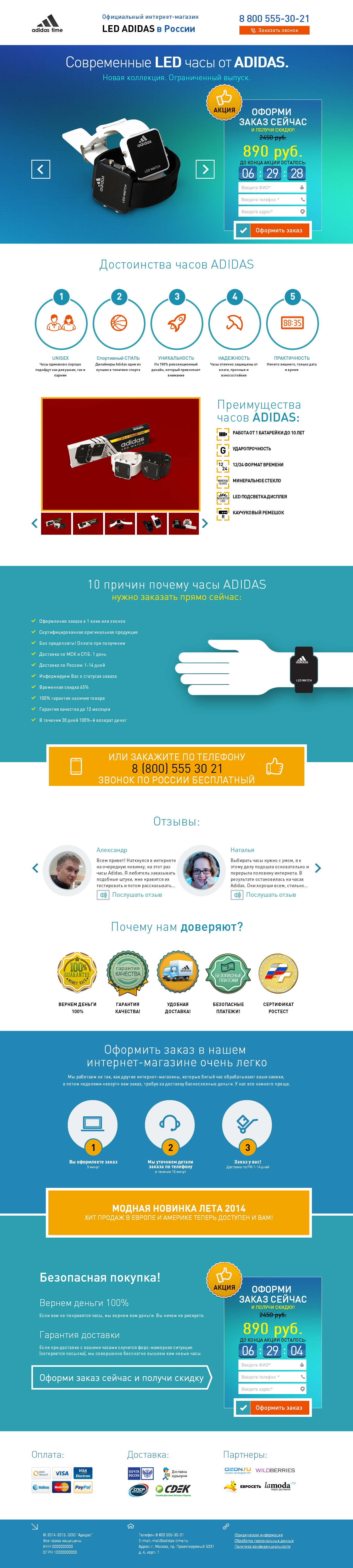 Landing Page продажа часов Adidas