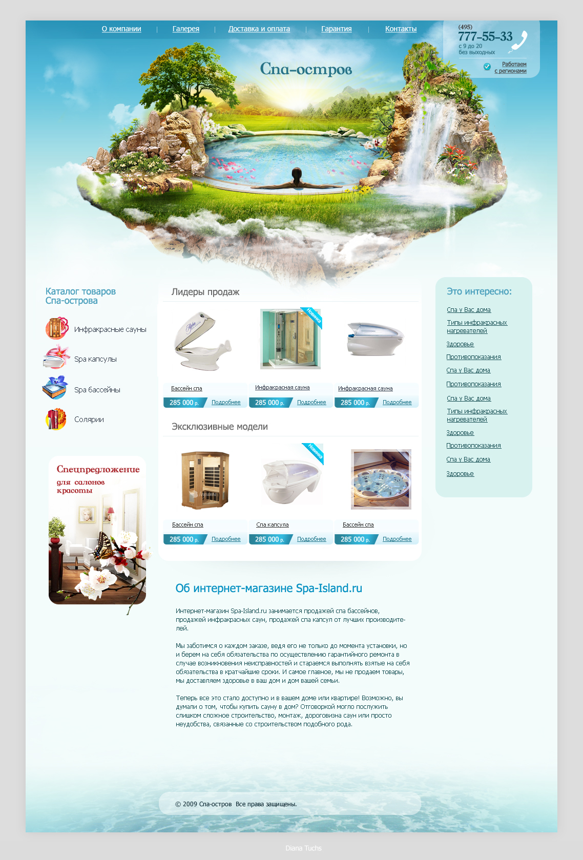 Товары для СПА